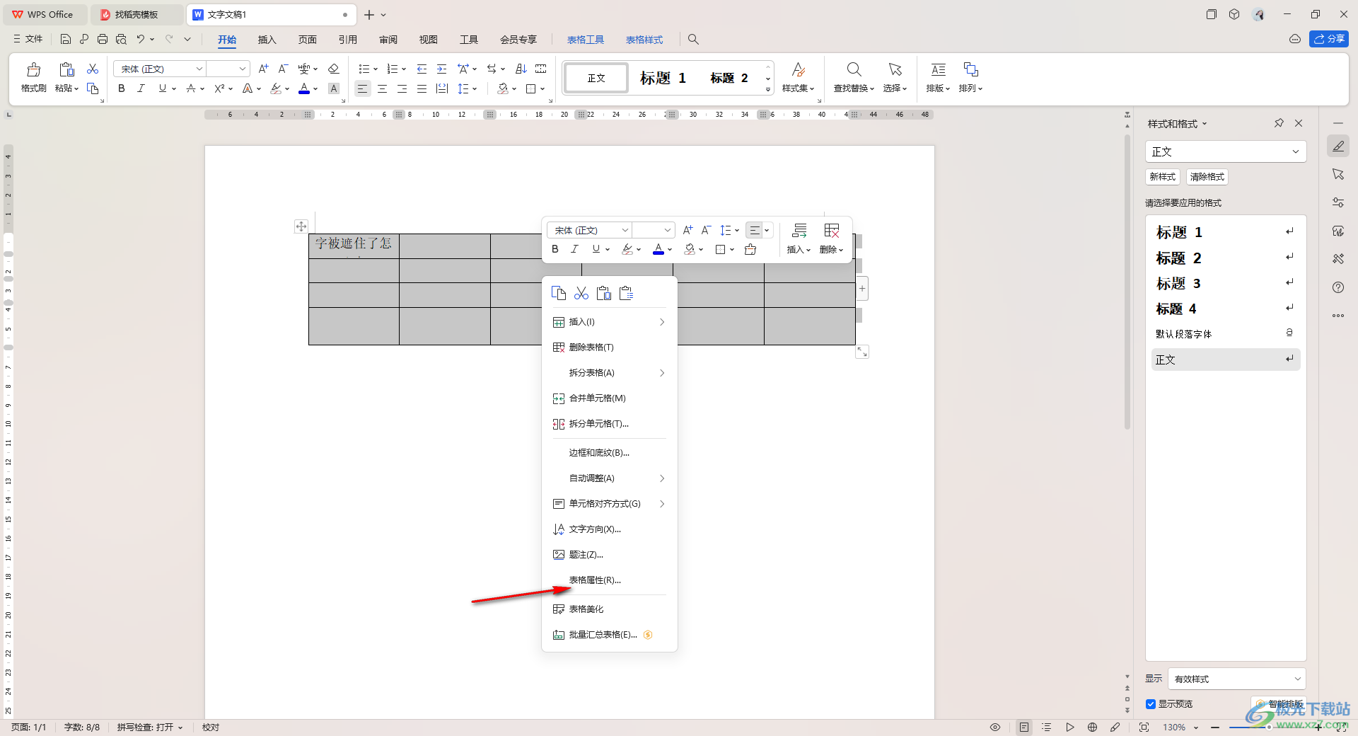 WPS word表格的文字被遮住了的解决方法