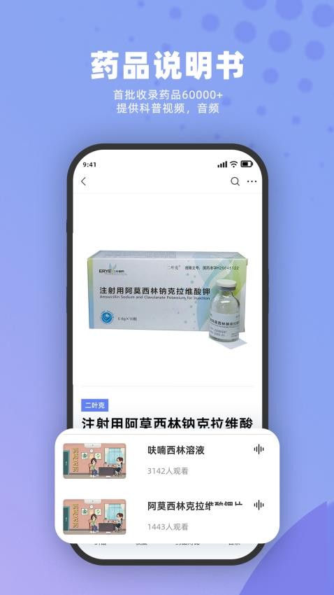 药立方APP(4)