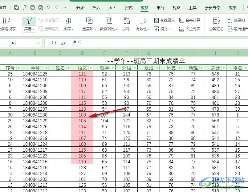 WPS Excel表格文档设置按颜色排序的方法