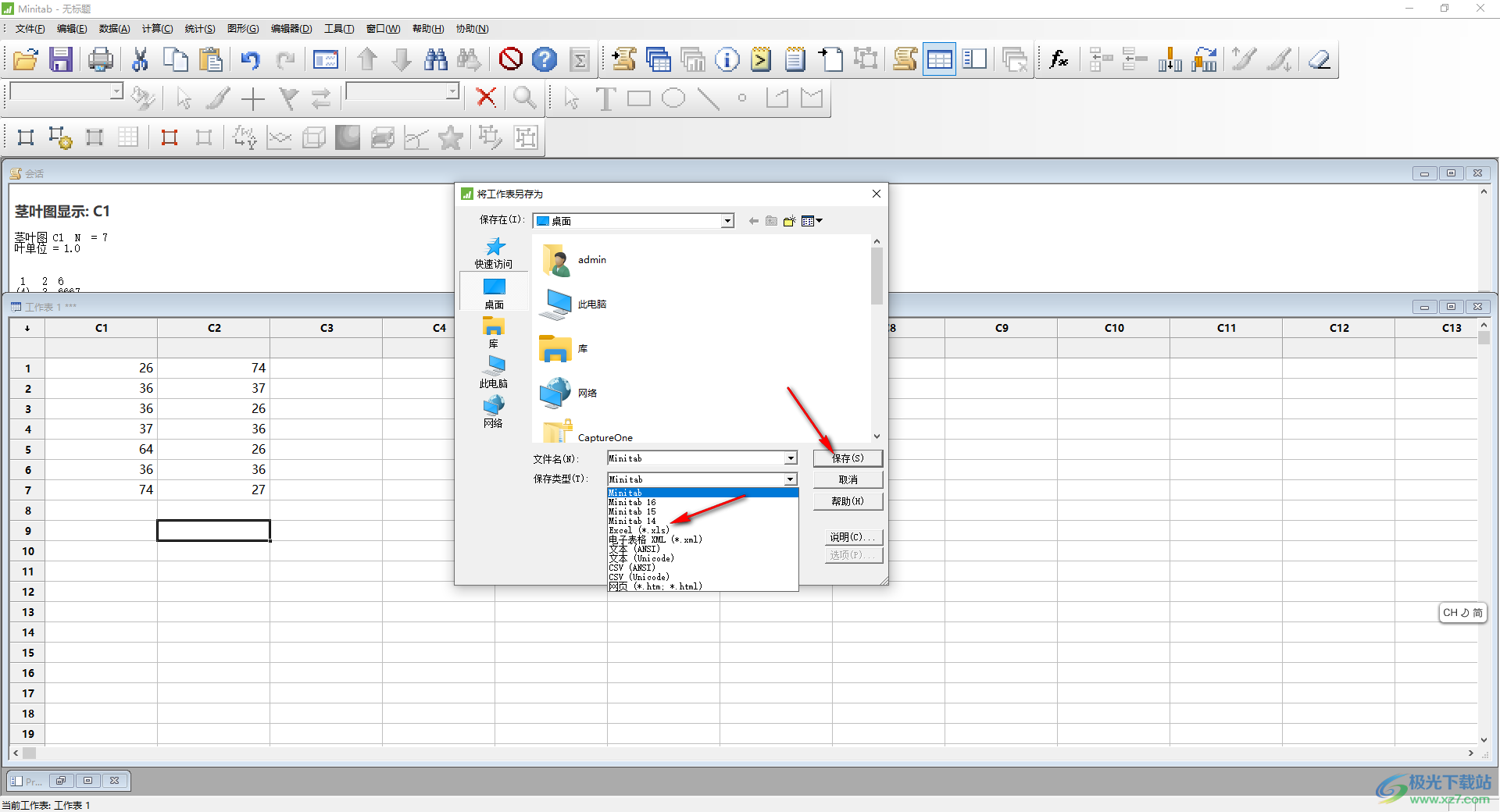 Minitab17将工作表保存为Excel的方法