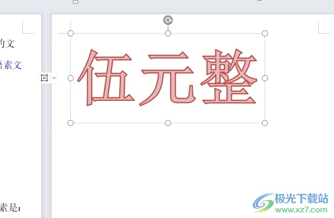 ​wps艺术字放大的教程