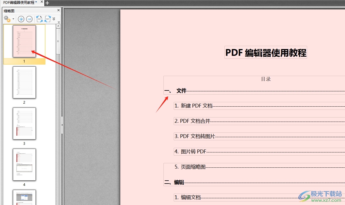 pdf猫编辑器单独设置一个页面的背景的教程