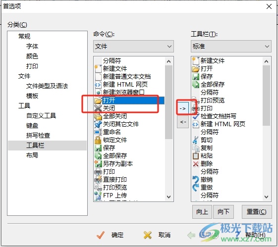 editplus修改工具栏命令的教程