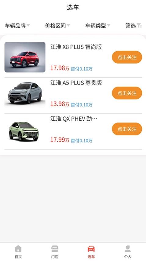 惠买车科技APPv1.0.8(3)
