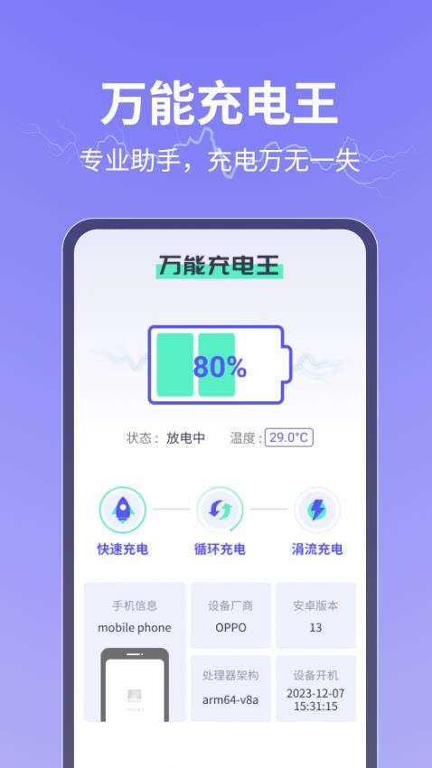 萬能充電王免費(fèi)版(3)