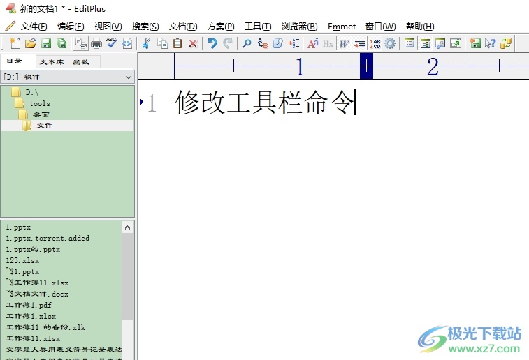 editplus修改工具栏命令的教程