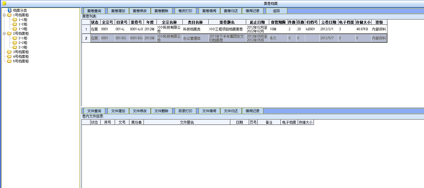 文管王通用案卷档案管理系统(1)