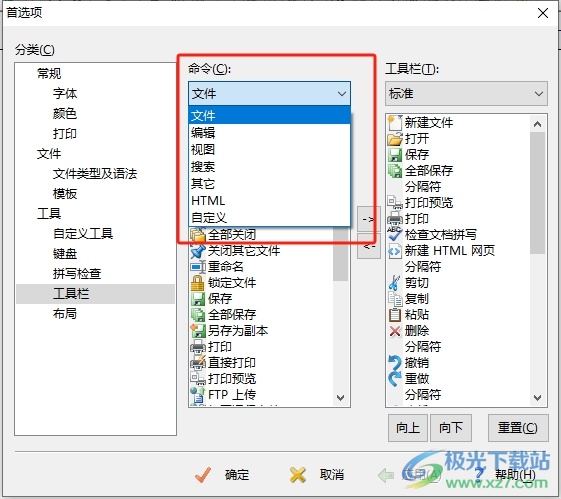 editplus修改工具栏命令的教程