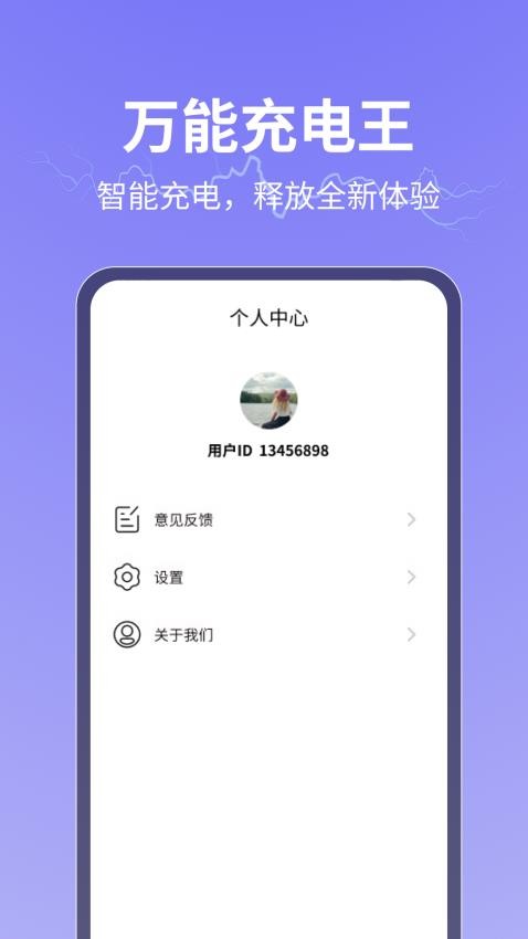 萬能充電王免費(fèi)版(2)