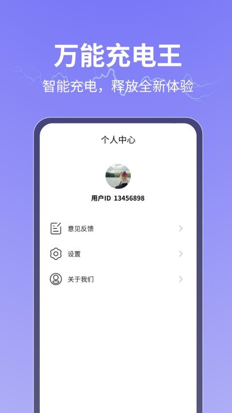 万能充电王免费版v1.0.4(2)