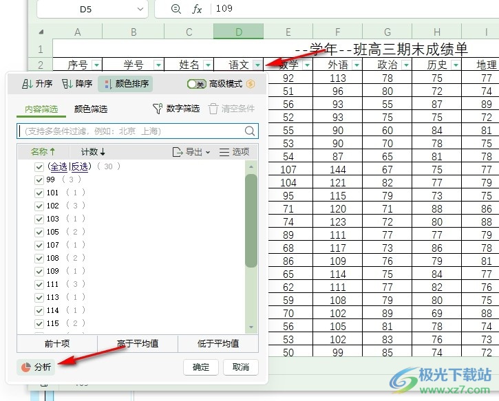 WPS Excel表格文档筛选分析图表的方法