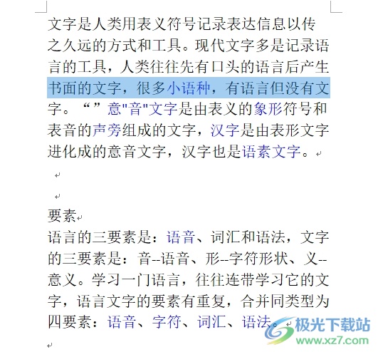 word设置不允许别人更改的教程