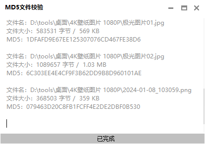 FileMD5(文件MD5校验)(1)