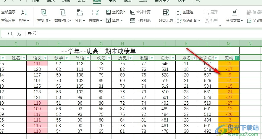 WPS Excel表格快速筛选出负数的方法