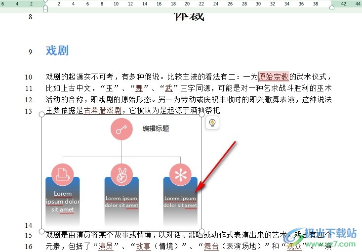 WPS Word在文字文档中插入智能图形的方法