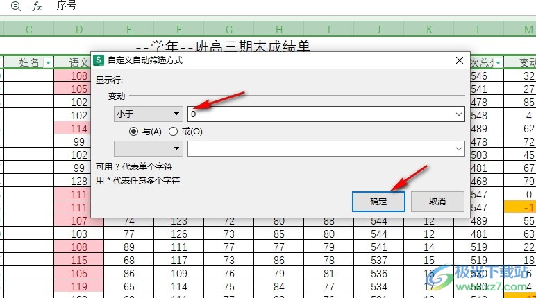 WPS Excel表格快速筛选出负数的方法