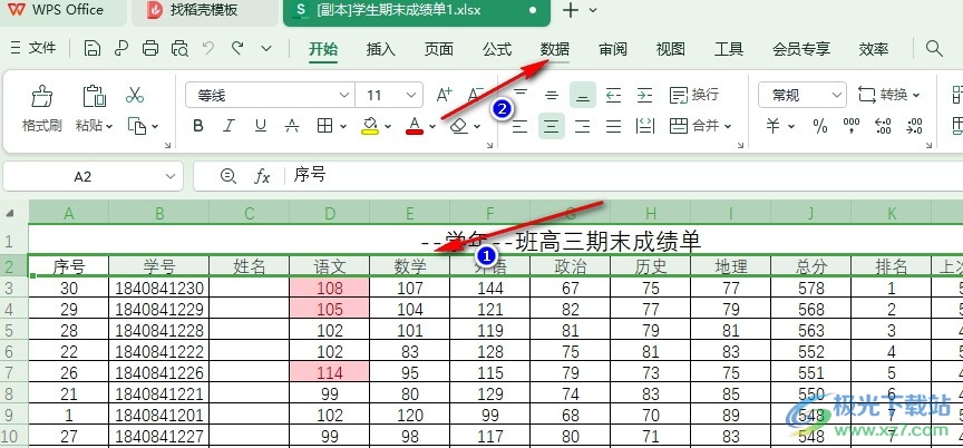 WPS Excel表格文档设置按颜色排序的方法