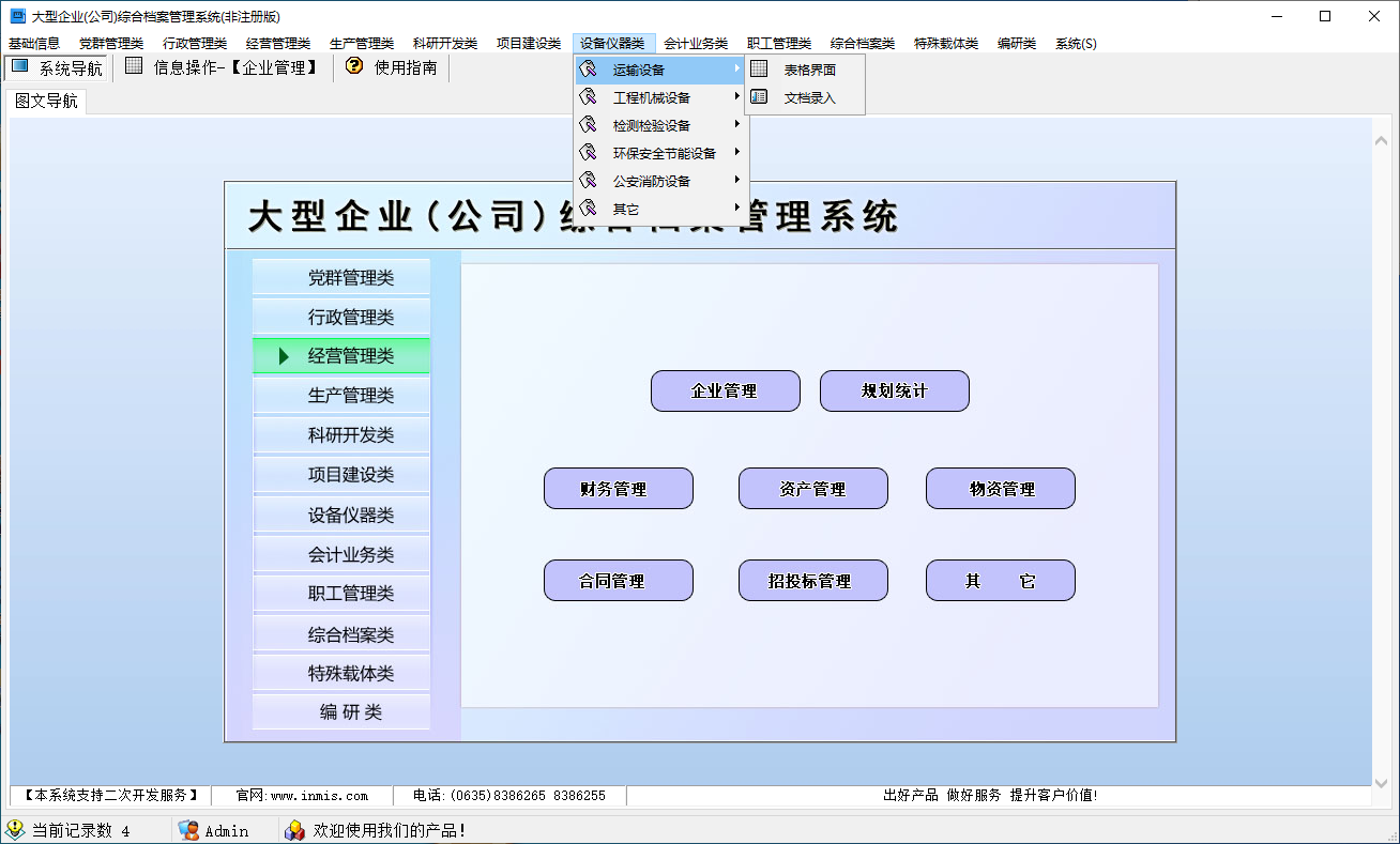 大型企业(公司)综合档案管理系统(优秀档案管理软件)(1)