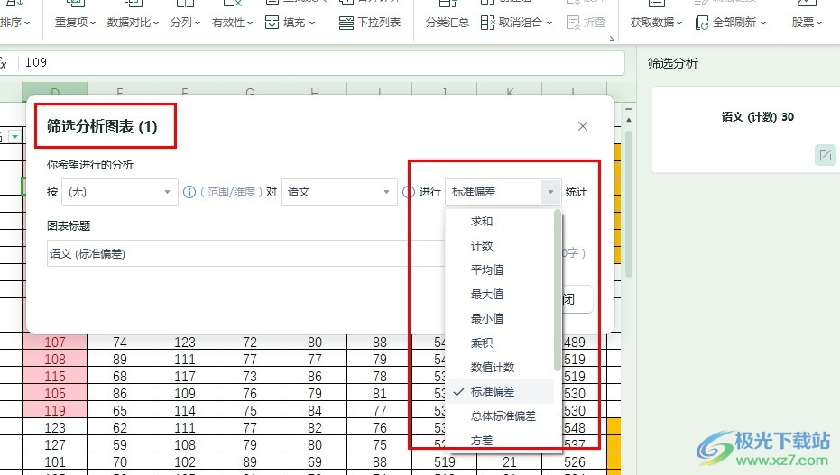 WPS Excel表格文档筛选分析图表的方法