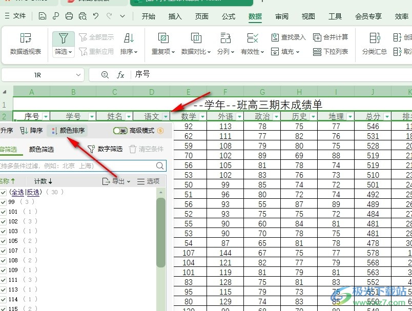 WPS Excel表格文档设置按颜色排序的方法