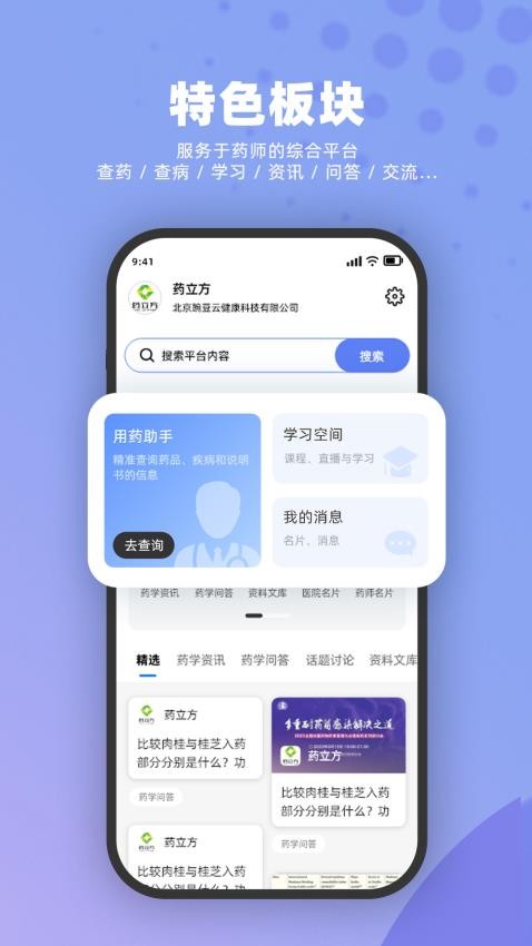 药立方APPv2.5.4(5)