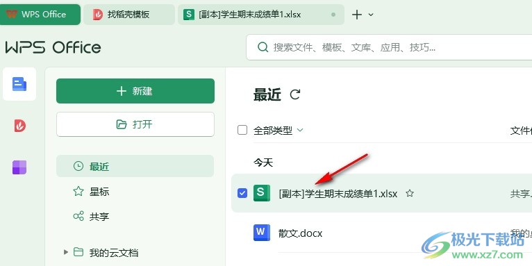 WPS Excel表格文档设置按颜色排序的方法