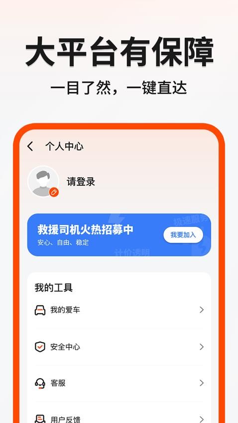 999应急救援APP(1)