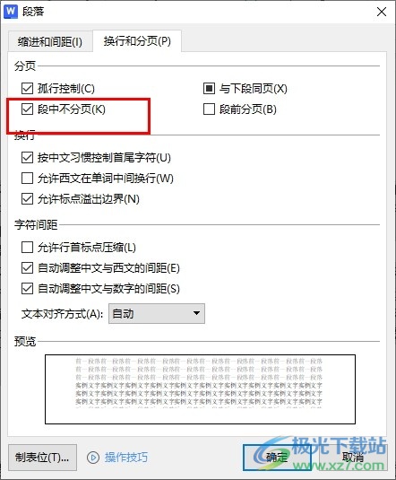 WPS Word文档设置段中不分页的方法