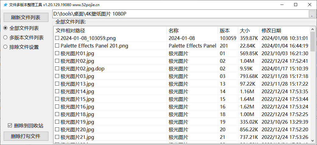 文件多版本整理工具(1)