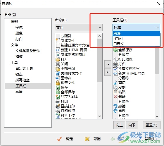 editplus修改工具栏命令的教程