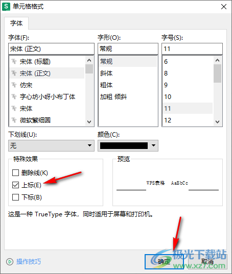 WPS excel单元格内容设置上下标的方法