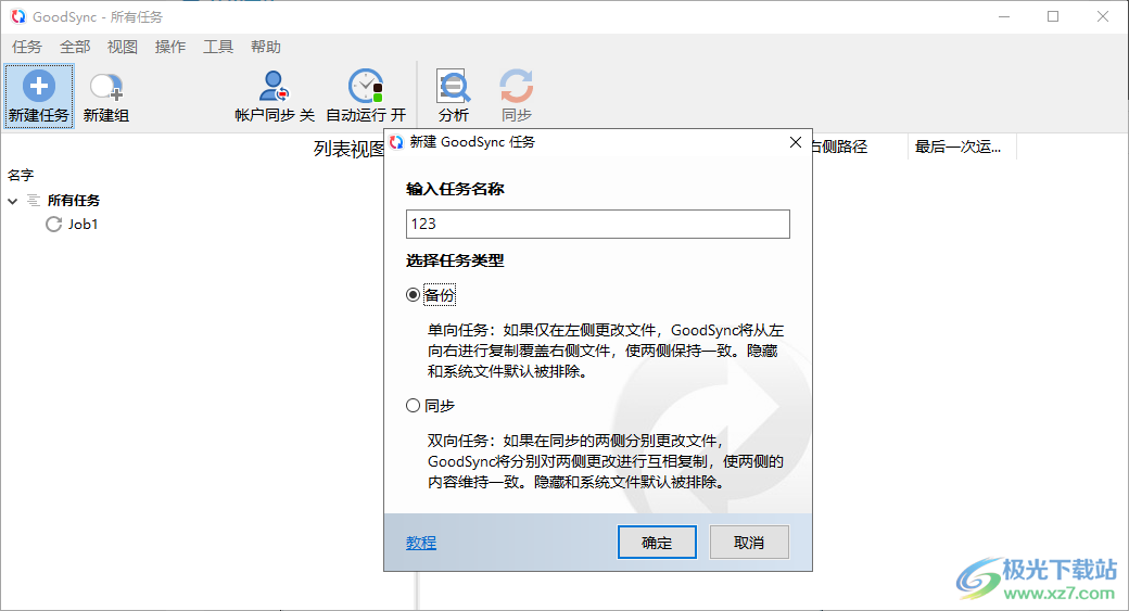 GoodSync for WD(西数文件同步软件)