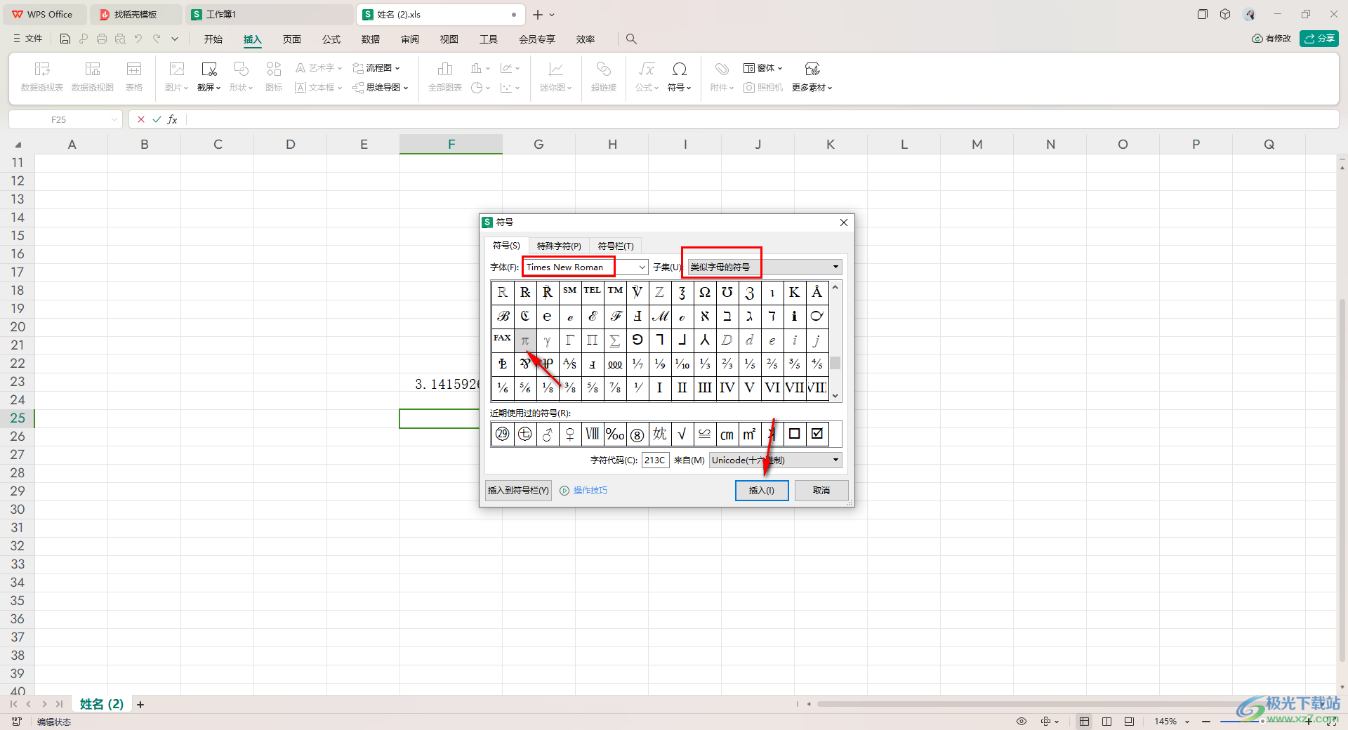 WPS Excel在单元格中输入数值π的方法