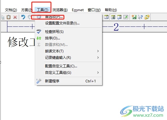 editplus修改工具栏命令的教程