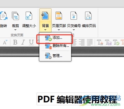 pdf猫编辑器单独设置一个页面的背景的教程