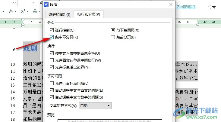 WPS Word文档设置段中不分页的方法