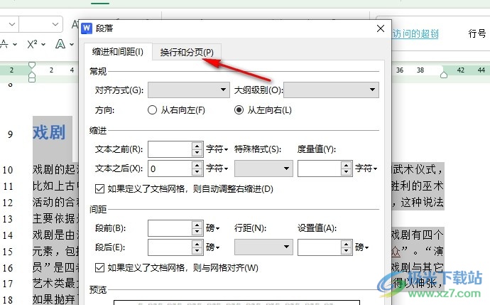 WPS Word文档设置段中不分页的方法