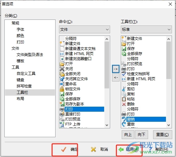 editplus修改工具栏命令的教程