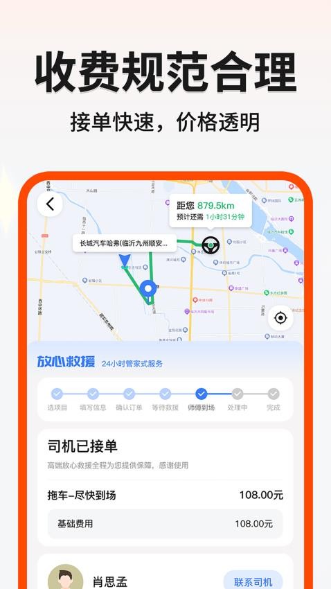 999应急救援APP(2)