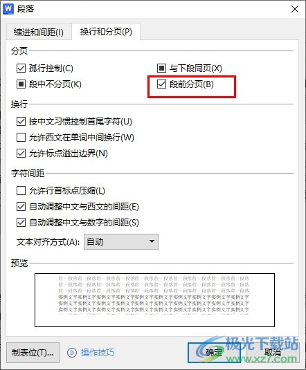 WPS Word文档设置段前分页的方法