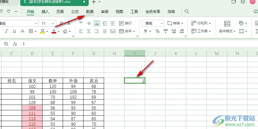 WPS Excel快速填充等差序列的方法