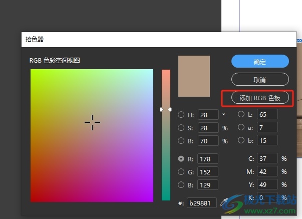 ​InDesign将吸取的颜色添加到色板的教程