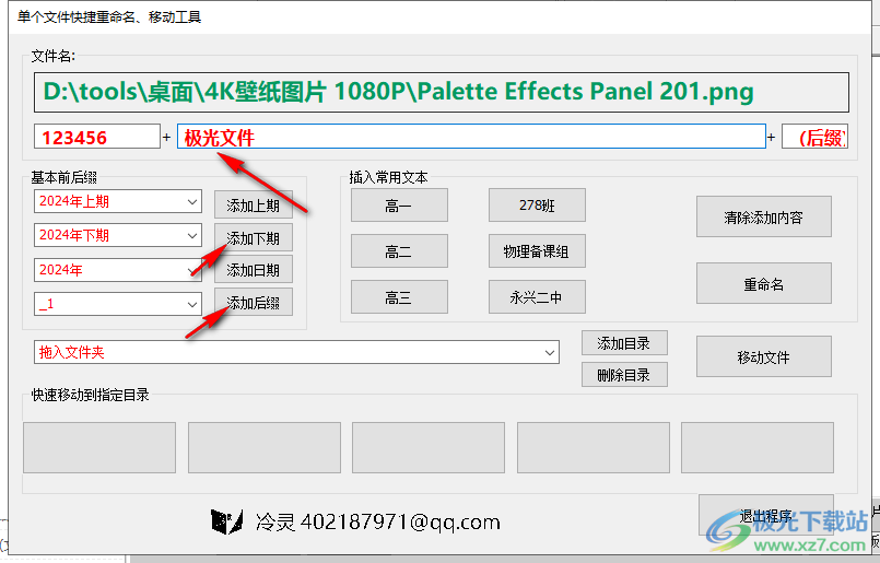 单个文件快捷重命名移动工具