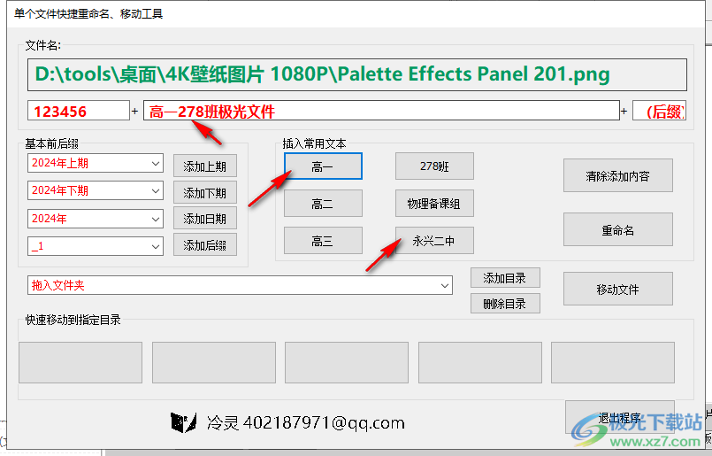 单个文件快捷重命名移动工具