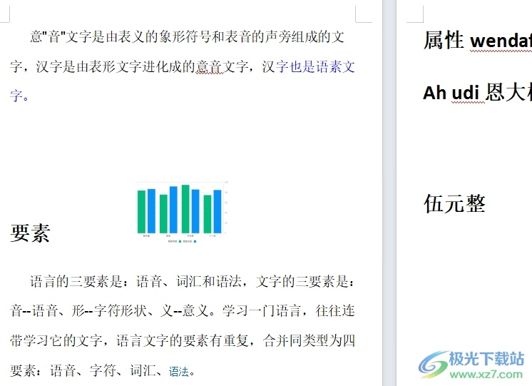 ​wps设置每页页眉不同的教程