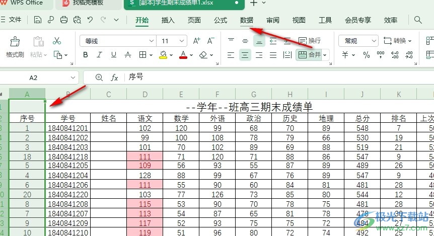 WPS Excel表格序号乱了自动排序的方法