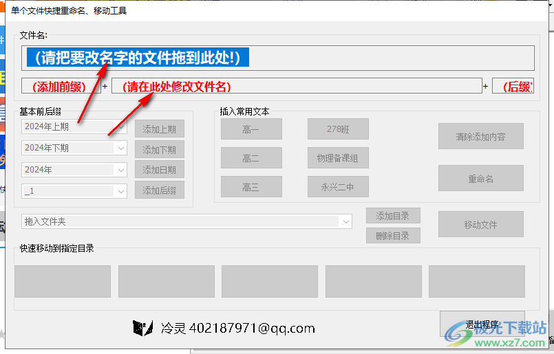 单个文件快捷重命名移动工具