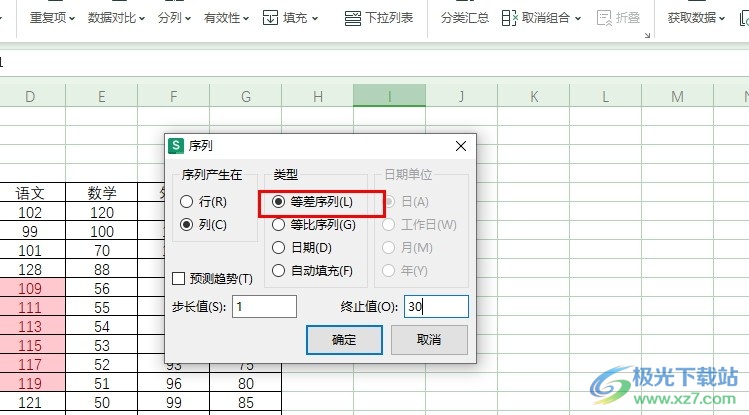 WPS Excel快速填充等差序列的方法