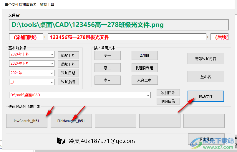 单个文件快捷重命名移动工具