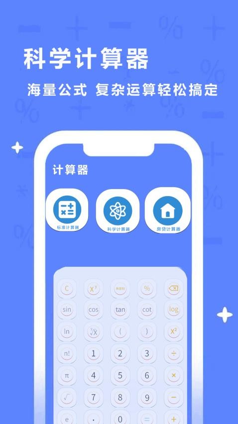 同学多功能计算器官网版v1.0(1)